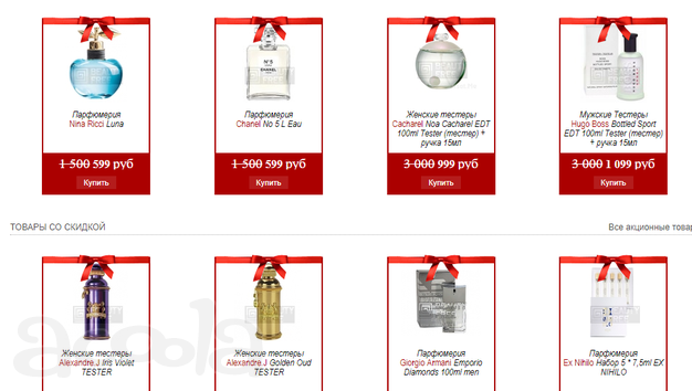 Женская и мужская парфюмерия по доступной цене
